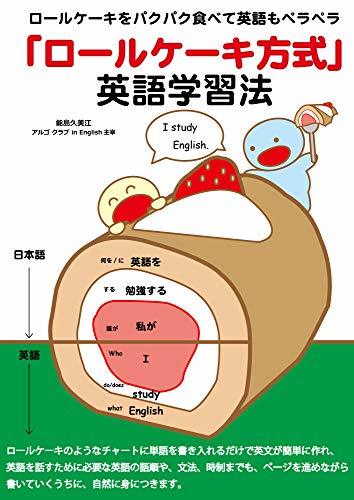 Roll Cake Wo Pakupaku Tabete Eigomo Perapera Roll Cake Housiki Eigo Gakusyuhou Eigodenikki By Noujima Kumie Goodreads Roll Cake Wo Pakupaku Tabete Eigomo Perapera Roll Cake Housiki Eigo Gakusyuhou Eigodenikki By Noujima Kumie Goodreads