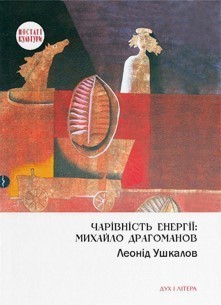 Постаті культури book cover 1