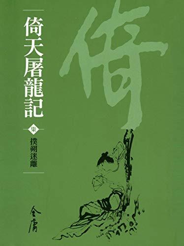 撲朔迷離 book cover