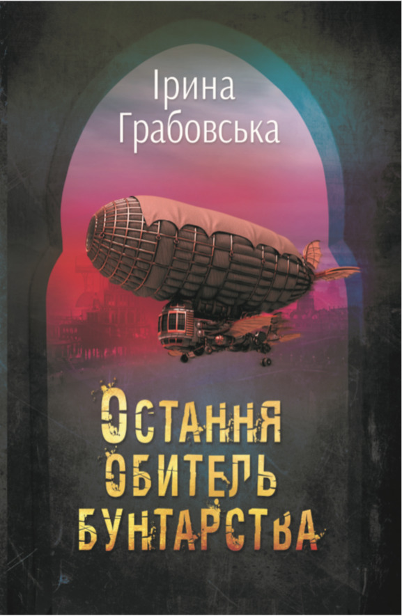 Леобург book cover 2