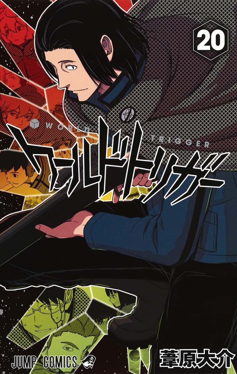 ワールドトリガー 20 [World Trigger 20] book cover