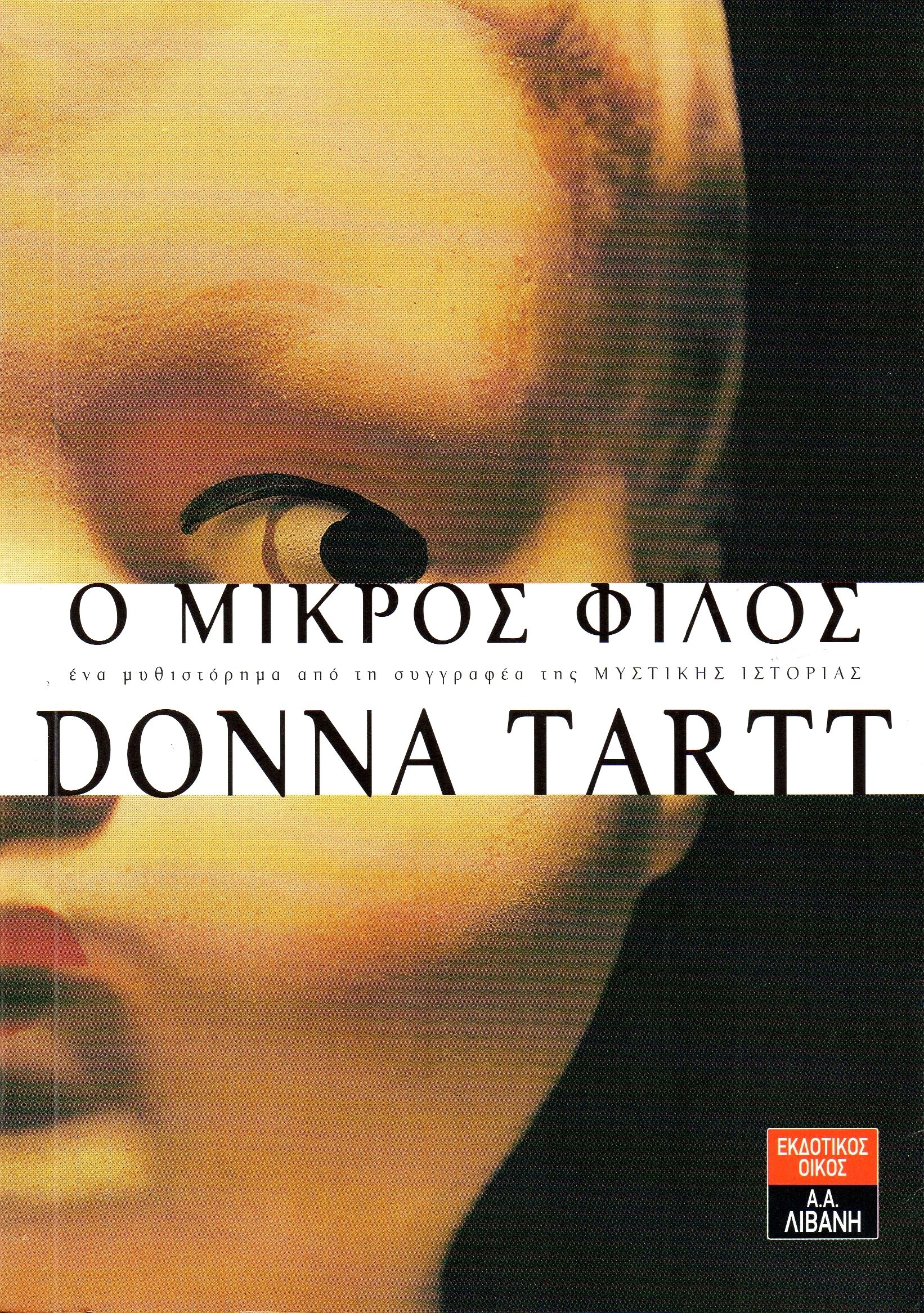 Ο μικρός φίλος