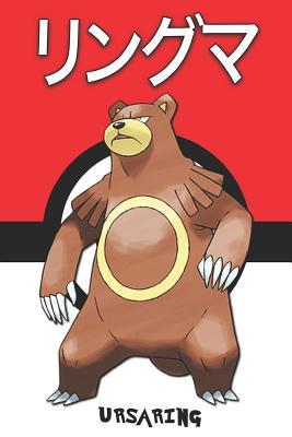 Ursaring リングマ Pokemon Lined Journal Notebook By Not A Book Goodreads