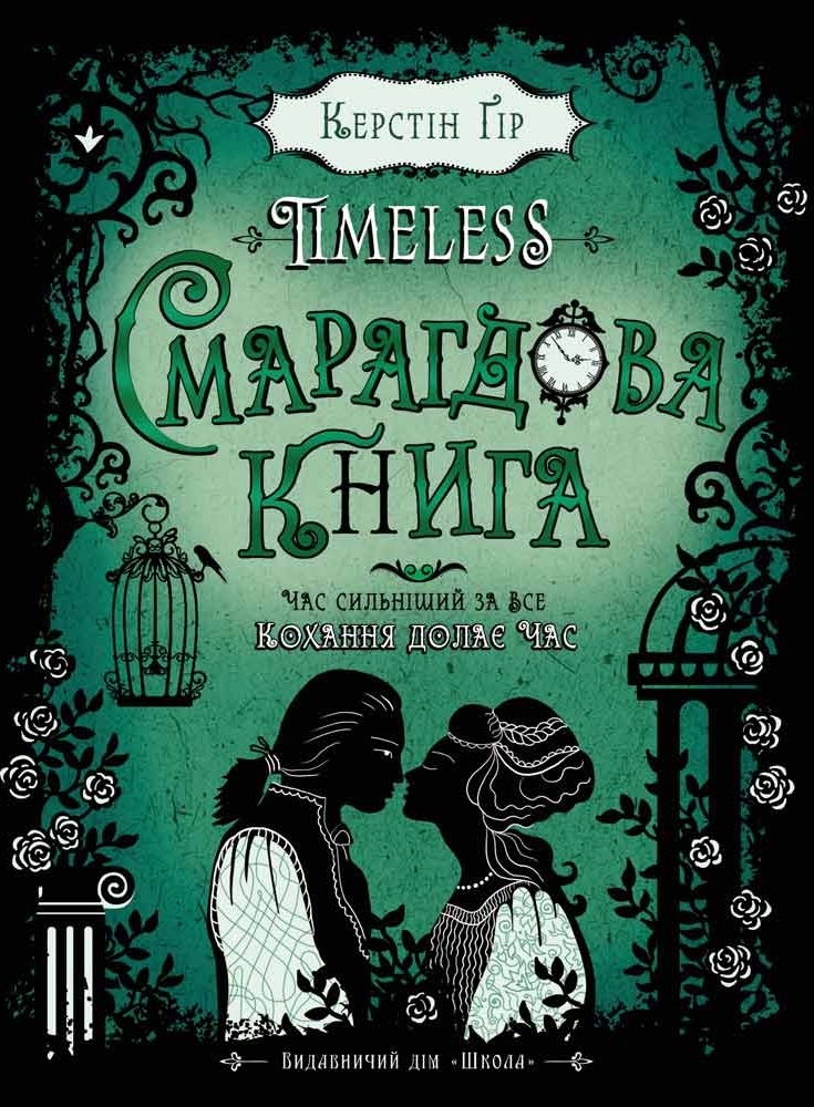 Смарагдова книга