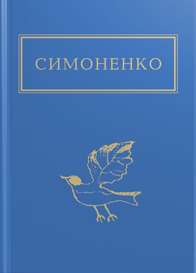 Задивляюсь у твої зіниці book cover