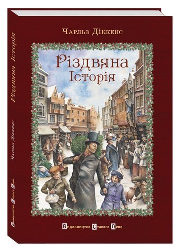 Дивитися онлайн мультфільм різдвяна історія