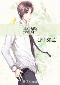 契婚 [Contract Marriage]