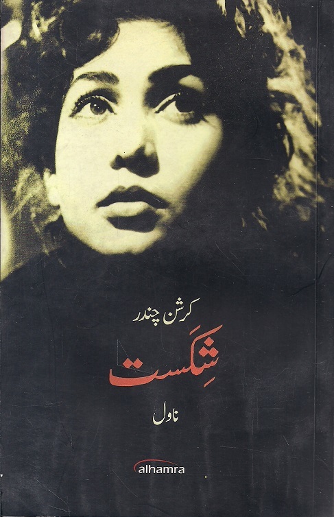 Shikast / شکست