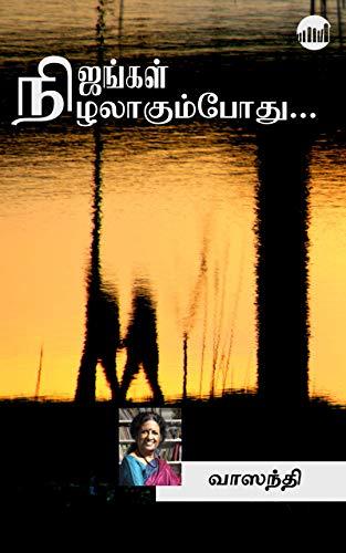 Nijangal Nizhalahumpothu…