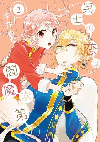 冥土の恋は閻魔次第! 2 [Meido no Koi wa Enma Shidai! 2]