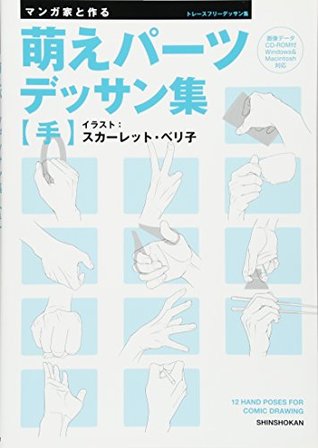 Made with the Manga Artist: 'Moe' Body Parts Drawings for