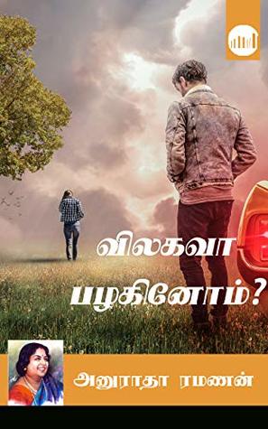 Vilagava Pazhaginom?