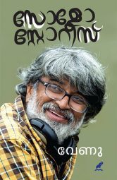 സോളോ സ്റ്റോറീസ് - Solo Stories