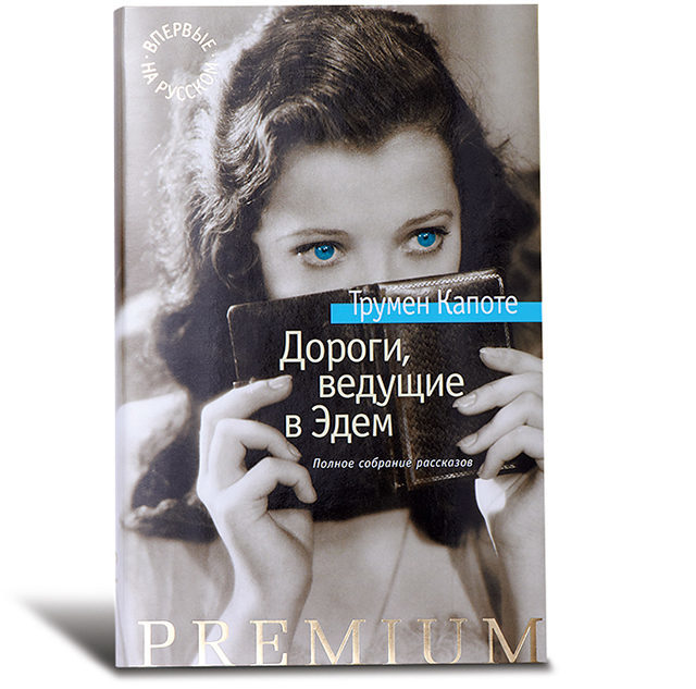 Among the Paths to Eden book cover