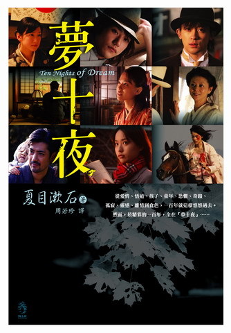 夢十夜 book cover