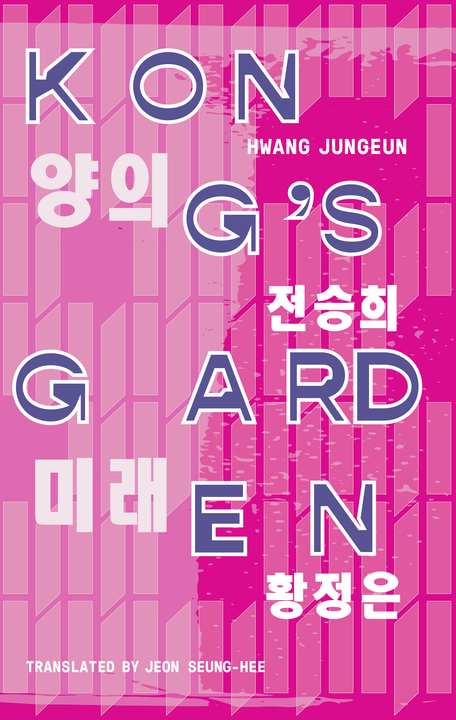 Kong's Garden book cover