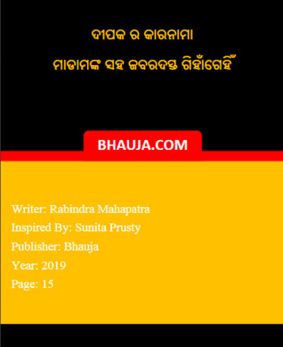 Odia Sex Story-Madamnka Saha Jabardast Giha Gehi- Deepak Ra Karanama by
