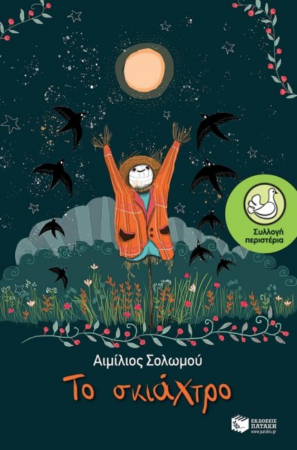 Το σκιάχτρο book cover