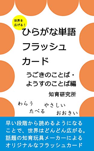 Flash Card Of Hiragana Word By Chiikukenkyuujyo Goodreads