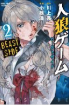 Jinrou Game - Beast Side