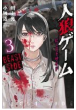 Jinrou Game - Beast Side