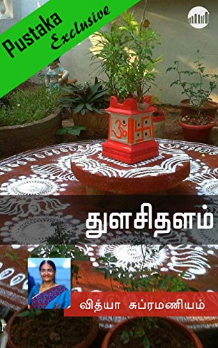 Thulasithalam