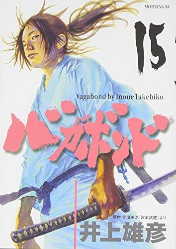 バガボンド 井上雄彦 バガボンド 15 (Vagabond, #15) by Takehiko Inoue | Goodreads
