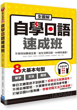 全圖解自學日語速成班by 俞長玉 劉恩京 金宣伶 Goodreads