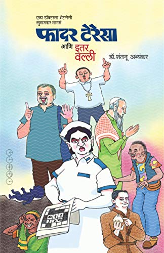 FATHER TERESAA - Dr. SHANTANU ABHYANKAR