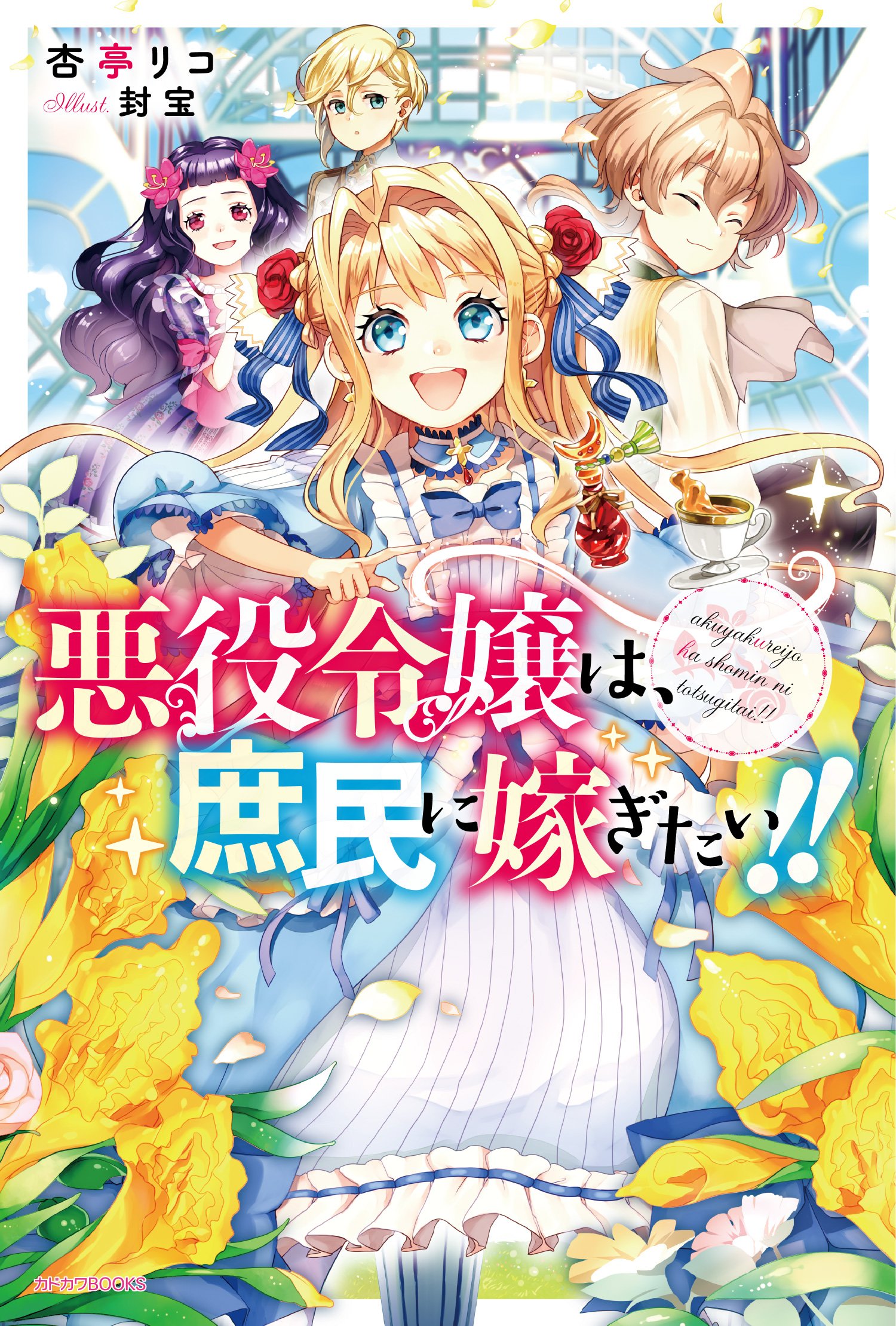 『悪役令嬢は、庶民に嫁ぎたい！！』なびこ先生　直筆サイン色紙　懸賞　当選品 FLOS COMIC on X: 