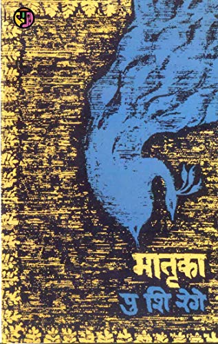 मातृका: Matruka
