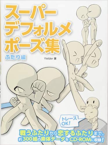 Super Deformation Pose Collection-Pair Character-How to Draw