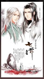 七爷