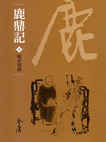 咬牙切齒 book cover
