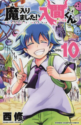 魔入りました!入間くん 10 [Mairimashita! Iruma-kun 10]