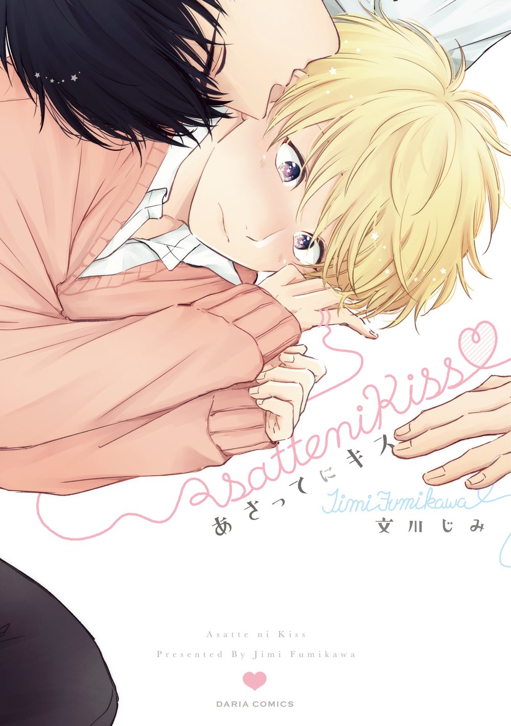 あさってにキス [Asatte ni Kiss]