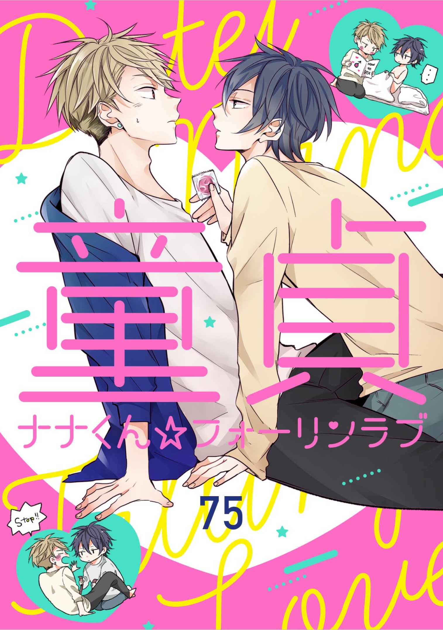 童貞ナナくん☆フォーリンラブ [Doutei Nana-kun Foreign Love]