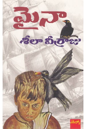 మైనా[Maina]