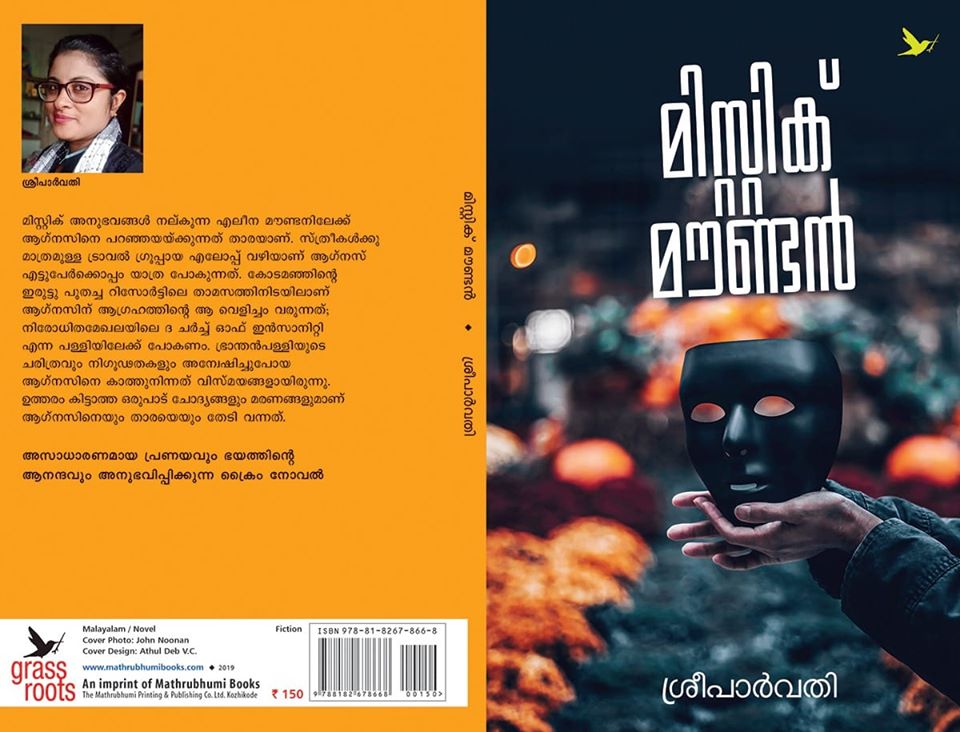 മിസ്റ്റിക് മൗണ്ടൻ - Mystic Mountain