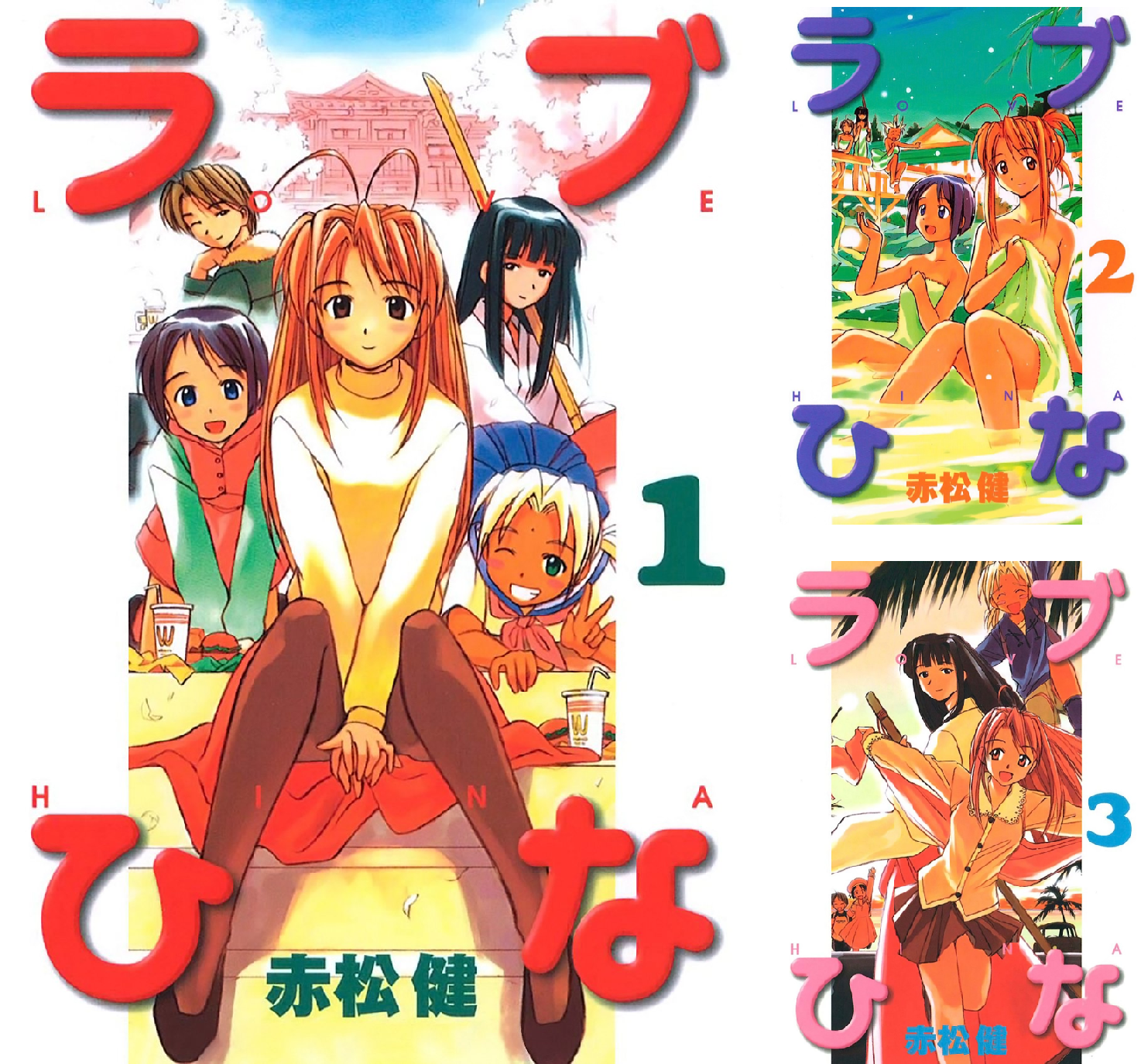 まとめ買い ラブひな By 赤松 健 Goodreads