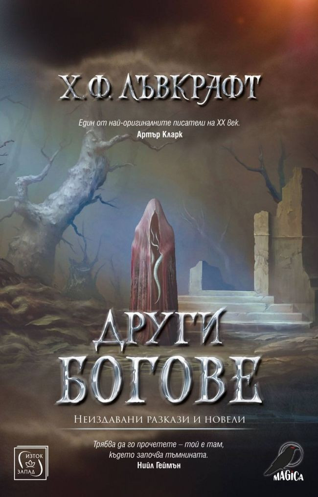 Други богове book cover