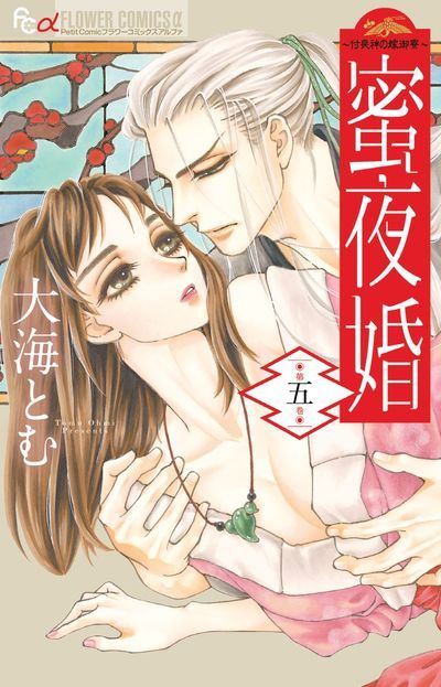Mitsuyokon - Tsukumogami no Yomegoryou Vol. 5 book cover