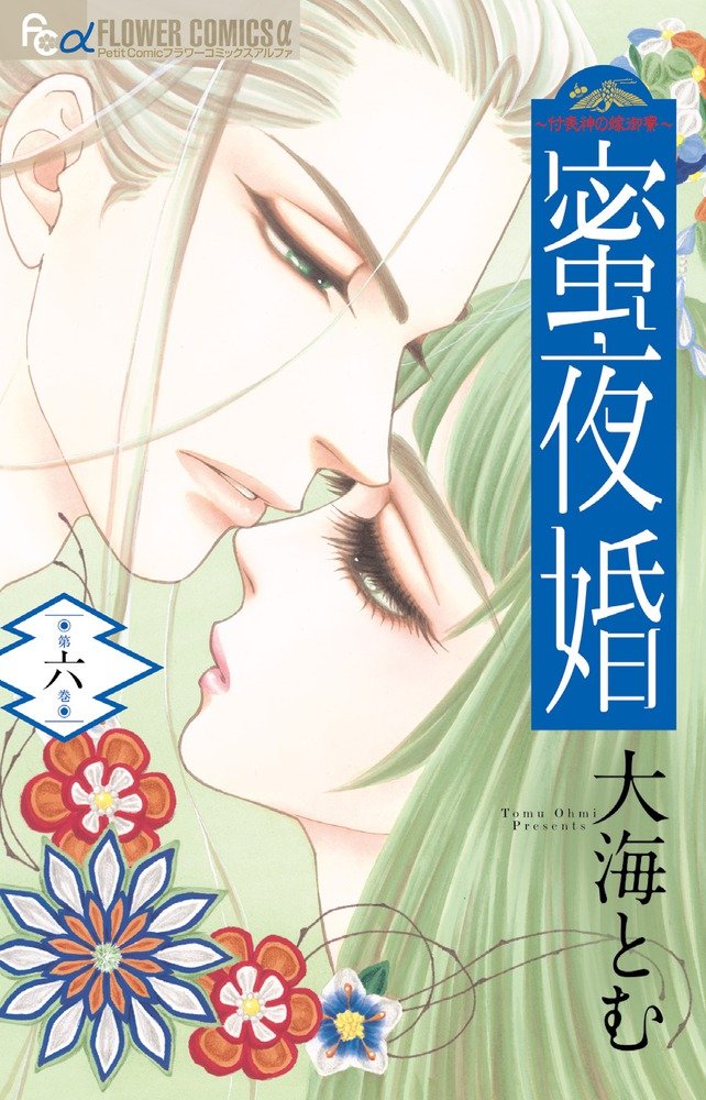 Mitsuyokon - Tsukumogami no Yomegoryou Vol. 6 book cover