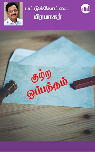 Kutra Oppantham
