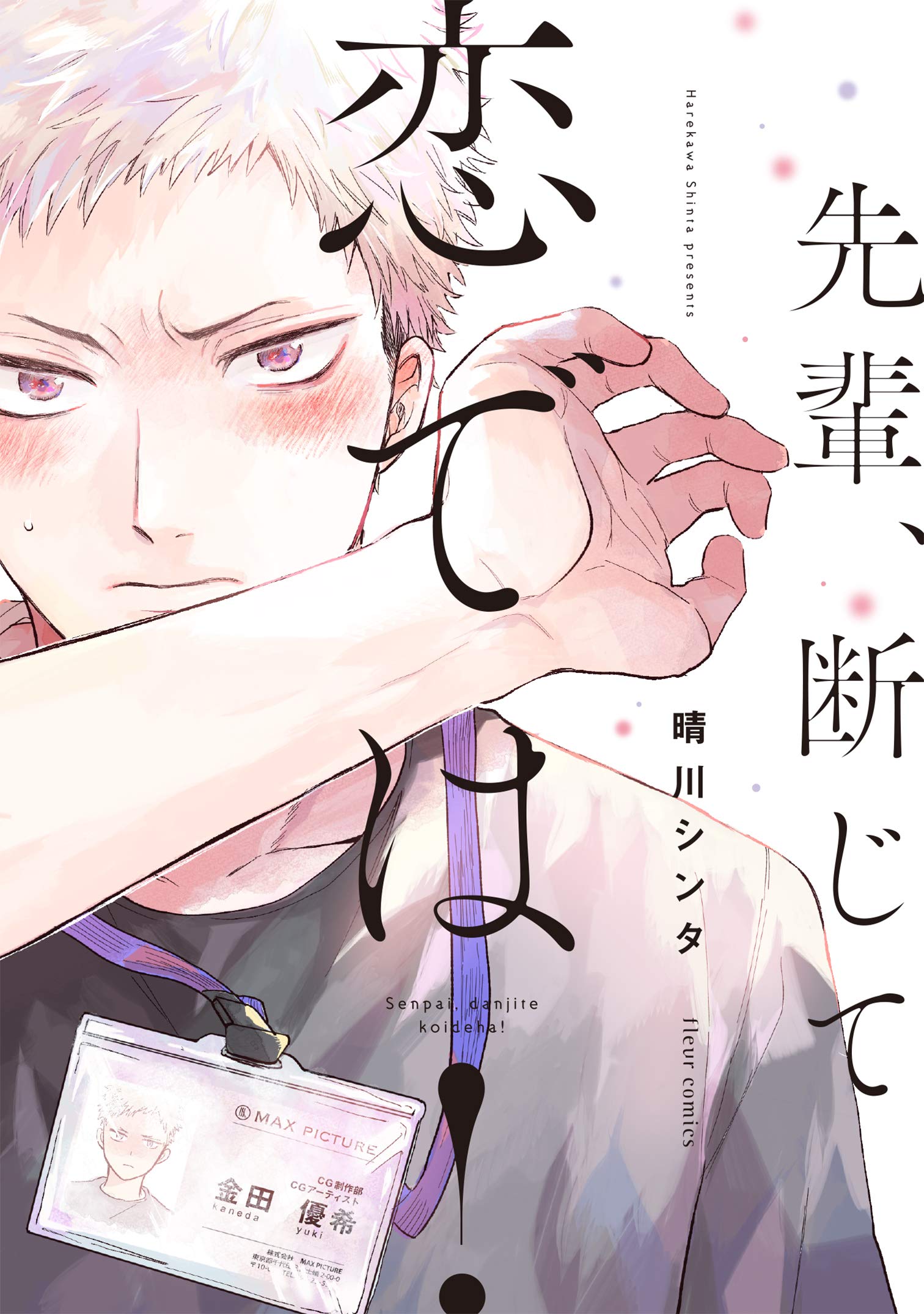 先輩、断じて恋では! [Senpai, Danjite Koi dewa!]