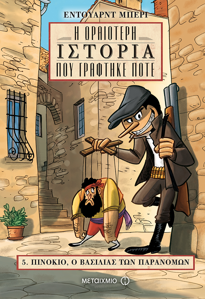 Πινόκιο, ο βασιλιάς των παρανόμων book cover