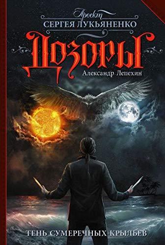 Тень сумеречных крыльев book cover