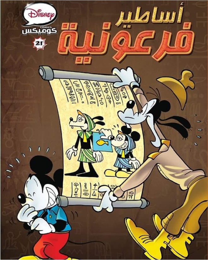 أساطير فرعونية book cover
