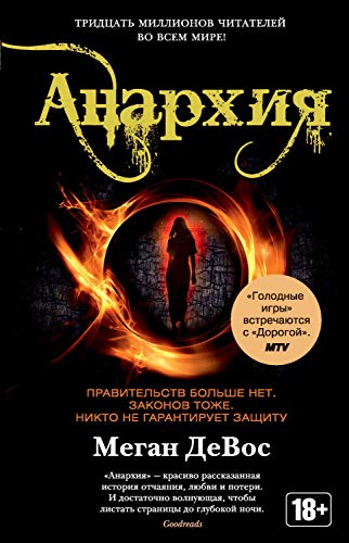 Меган девос annihilation