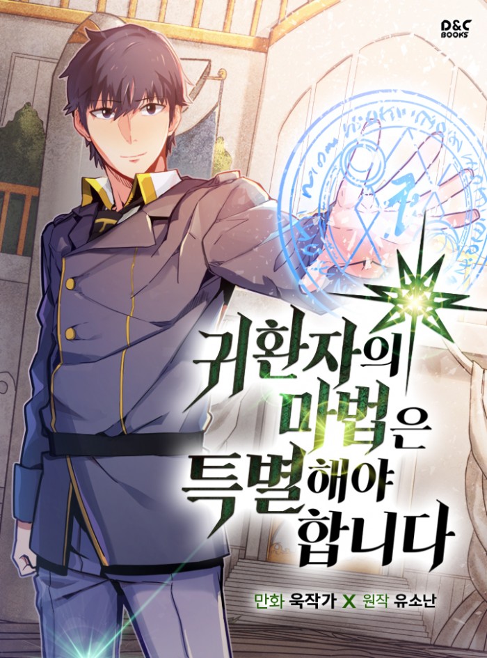 A returner's magic should be special Webtoon Vol 1 귀환자의